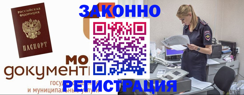 прописка иностранных граждан в Вышнем Волочке