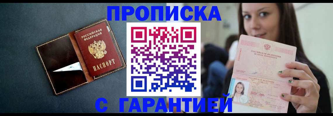 прописка в квартире в Вышнем Волочке