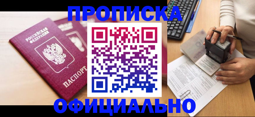 временная регистрация недорого в Вышнем Волочке