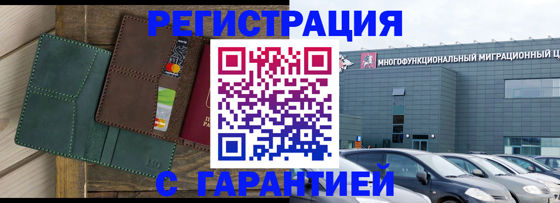 временная прописка в Вышнем Волочке